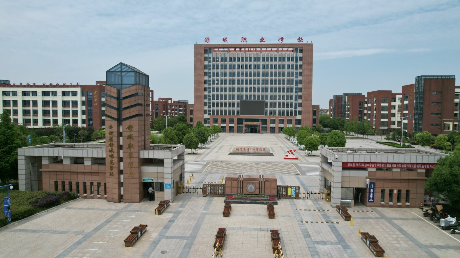 舒城师范学校