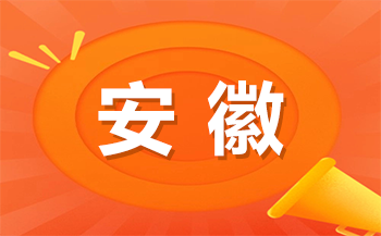 安徽省中职中专技工学校一览表