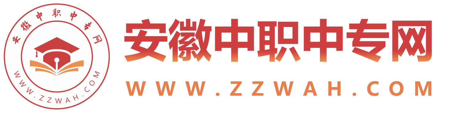 安徽中专招生网