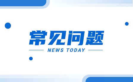 中专文凭全日制与非全日制的区别是什么？