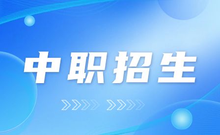 安徽省霍邱师范学校2023年招生计划