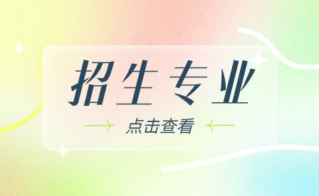 砀山县中等专业学校2023年招生计划一览表