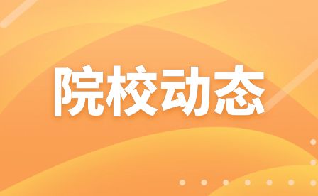 北京大学“力行计划”寒假社会实践团走进安庆皖江中等专业学校