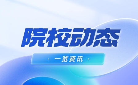 省人社厅安全专项督导组来蚌埠科技工程学校督导校园安全工作