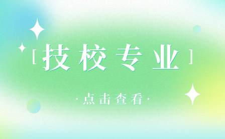 在安徽淮北技校护理专业主要是干什么?