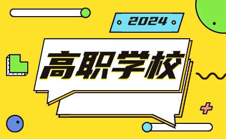 安徽重点职业高中排名