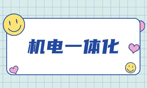 读机电一体化专业能考什么证？